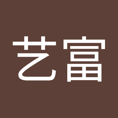 刘艺富