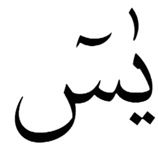 Surat yasin