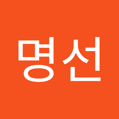 김명선