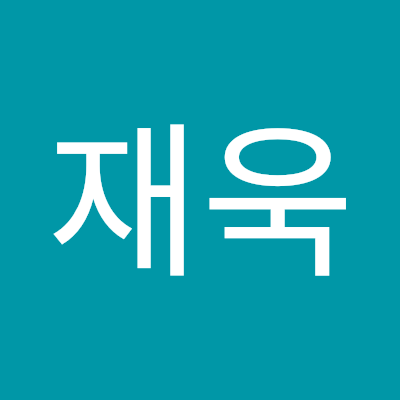 유재욱