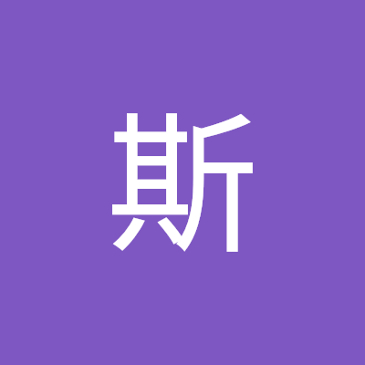 奈斯
