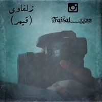 زلفاوي قيمر