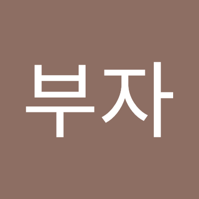 우리의꿈은부자