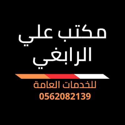 مكتب عبدالرحمن المالكي للتمويل