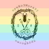 Сергей Такой Сергей