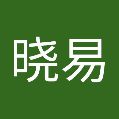 周晓易