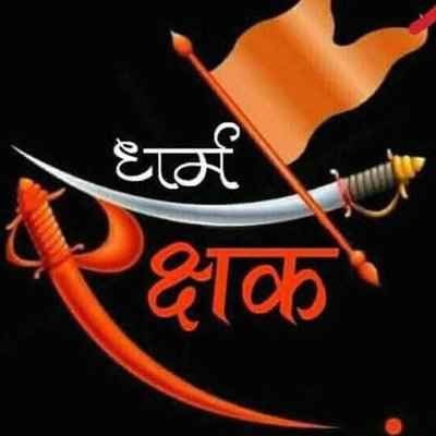 ધર્મ રક્ષક