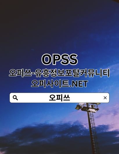 천안안마 OPSSSITE.COM 천안출장샵