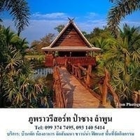 ภูพราวรีสอร์ท ภูพราวรีสอร์ท