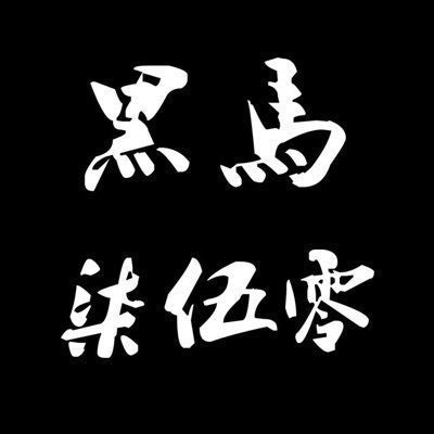 黑馬柒伍零短视频社交平台