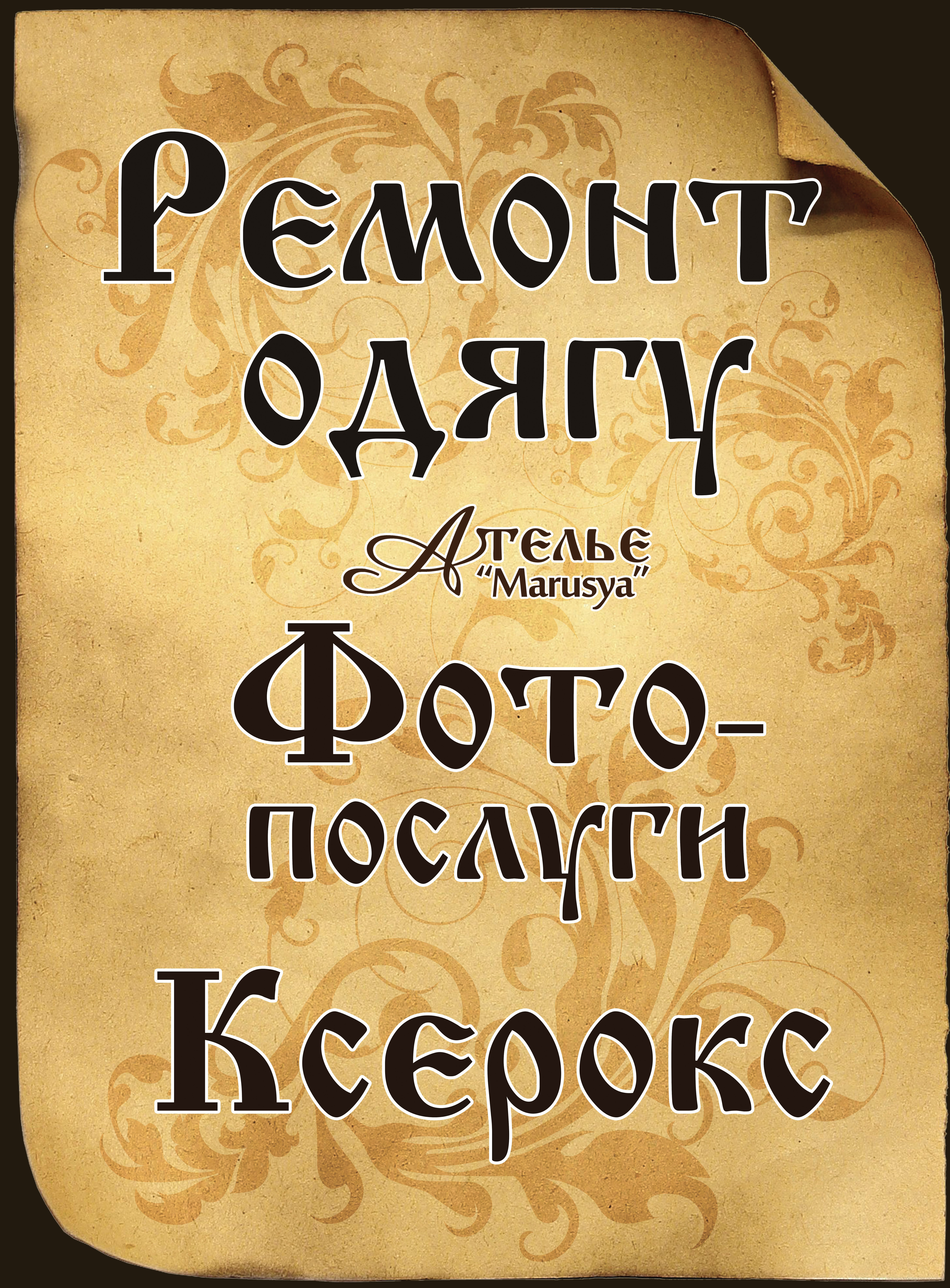 Ремонт одежды «AtelieMarusia» фото на до
