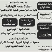 مراد الزغل أكاديمية الهداية