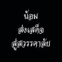 อดิศร สุทธิรักษ์