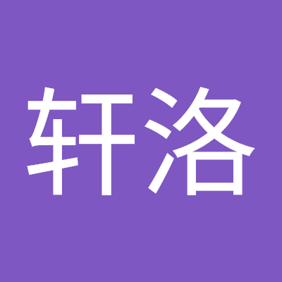 吴轩洛