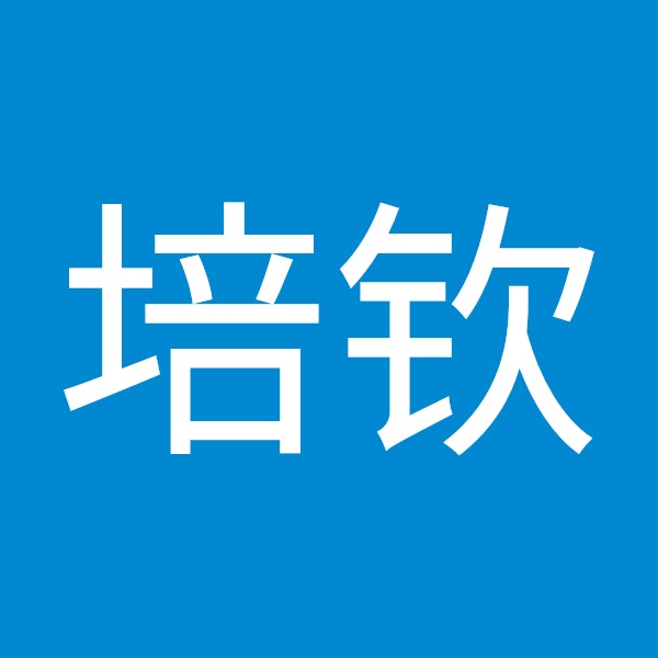 郑培钦
