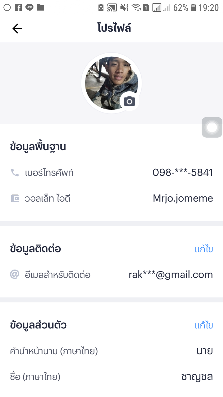 ชาญชล รับษาสร้อย