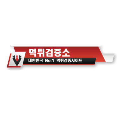 먹튀검증소