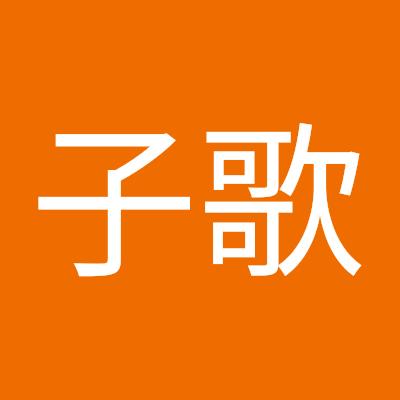 陈子歌