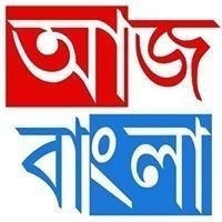 Aaj Bangla
