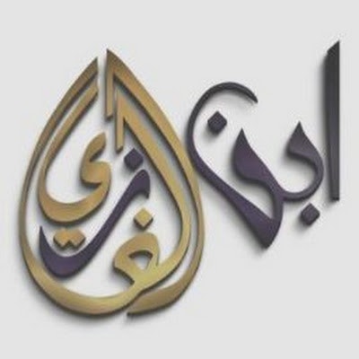 ابن الغازي