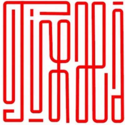 Thư Pháp Tịnh Hà