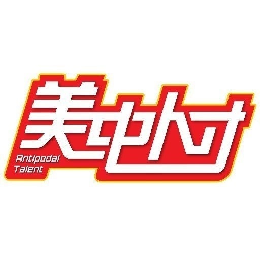 AntipodalTalent美中人才