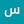 سند القيسي