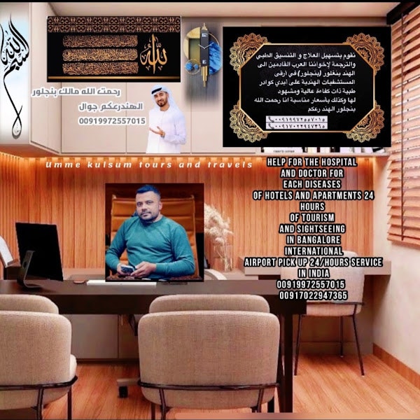 رحمت الله الهند بنجلور