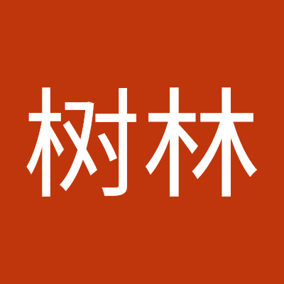 z树林