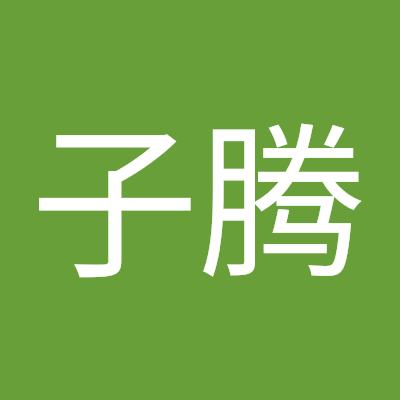 杜子腾
