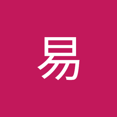 林易
