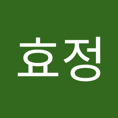심효정