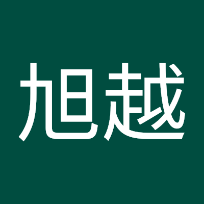纪旭越