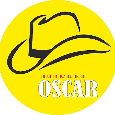 Дядюшка Oscar
