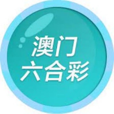澳门六合彩