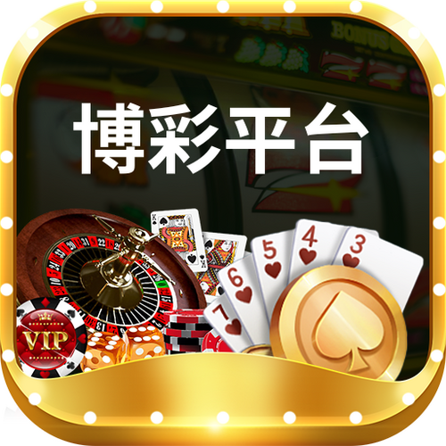 博彩平台