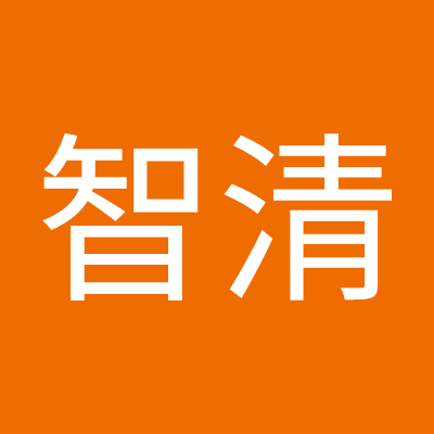 李智清