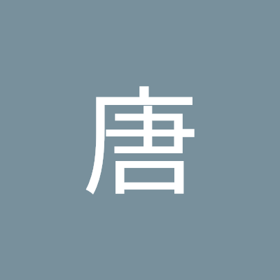 嘉浩唐