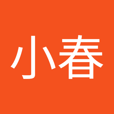 汪小春