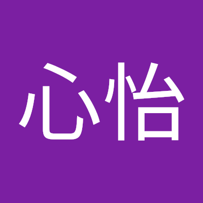 阮心怡