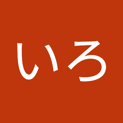にじいろ