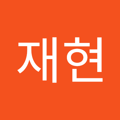 안재현