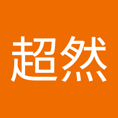 吴超然