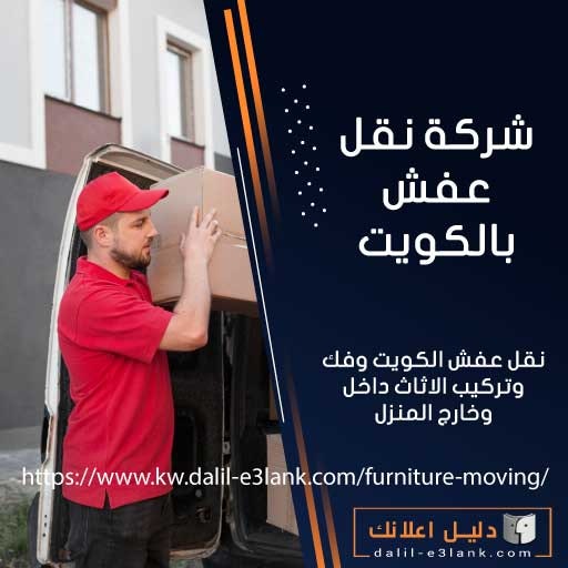 kwdalile3lank furniture-moving