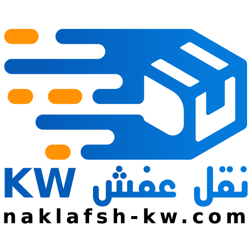 نقل عفش الكويت