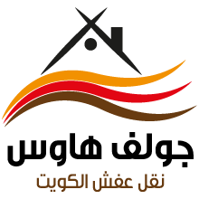 نقل عفش الكويت