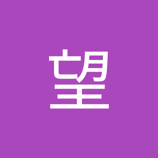张望