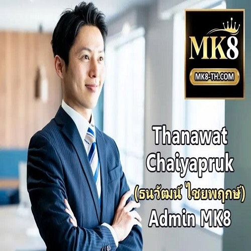 Admin MK8 Thanawat Chaiyapruk