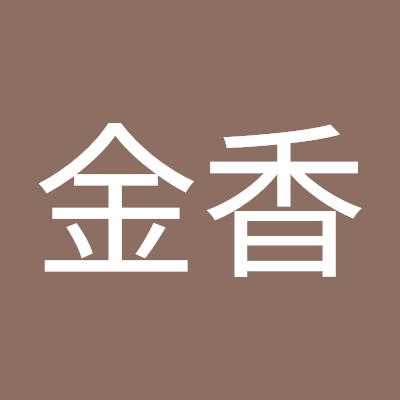 郁金香