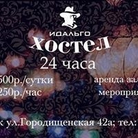 Хостел Идальго
